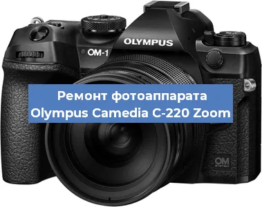 Замена объектива на фотоаппарате Olympus Camedia C-220 Zoom в Ростове-на-Дону